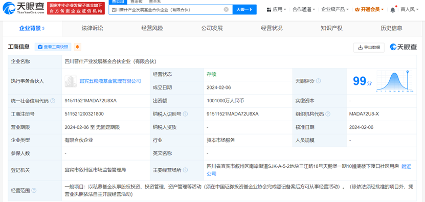 五粮液出资百亿成立私募基金