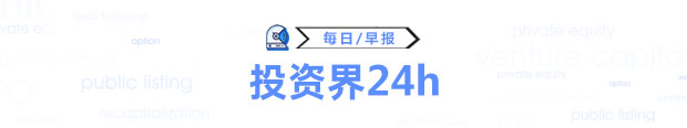 投资界24H