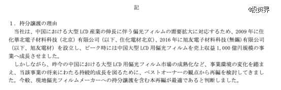 梧桐树资本、三利谱完成对住友化学偏光片跨国并购